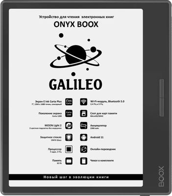 Электронная книга ONYX BOOX Galileo, 7, черный – купить в Ситилинк |  1982268