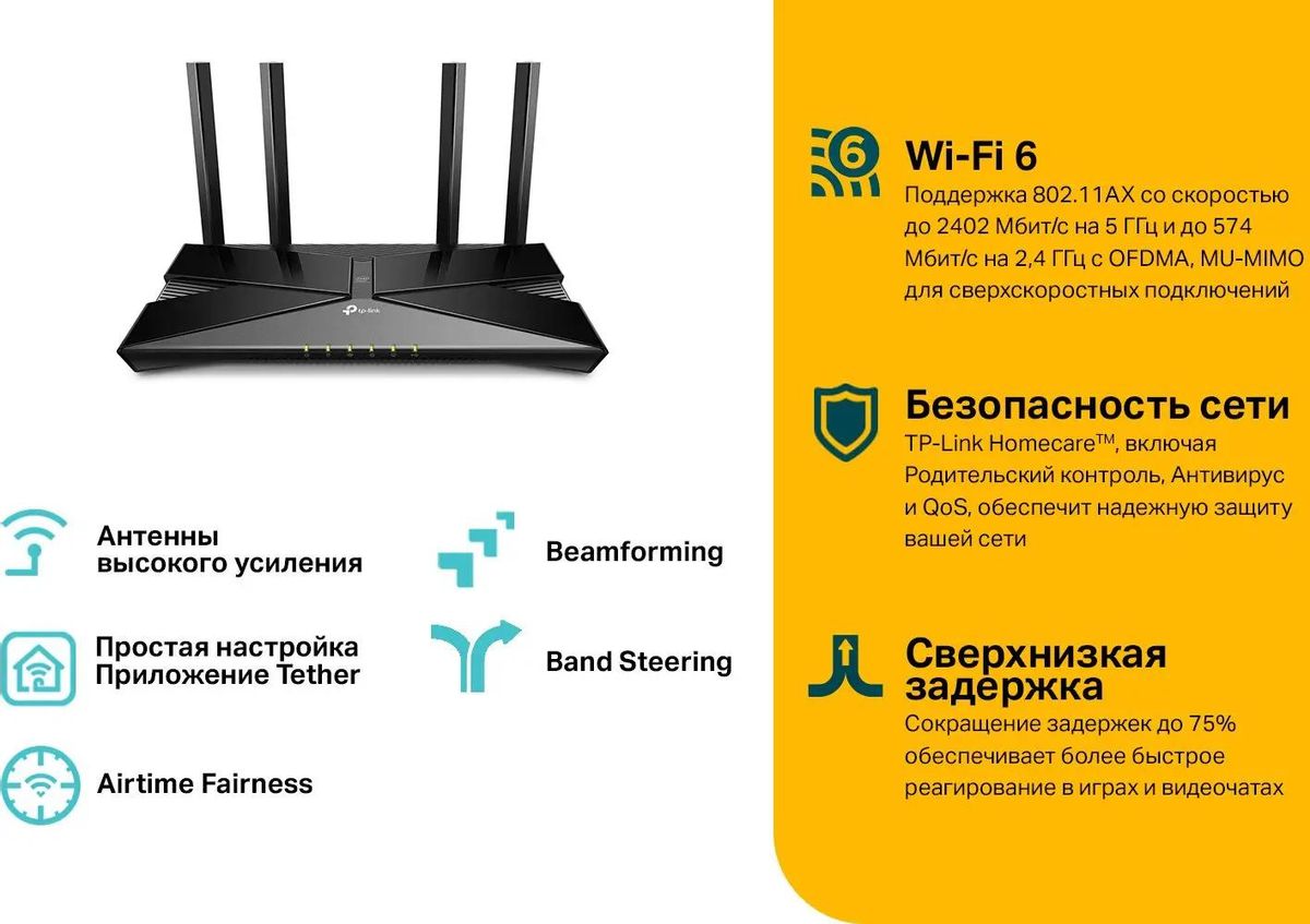 Wi-Fi роутер TP-LINK Archer AX50, AX3000, черный – купить в Ситилинк |  1399155