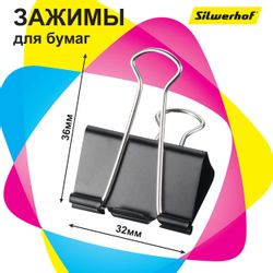 Зажимы Silwerhof 510016, сталь, 32мм, черный, 12 шт