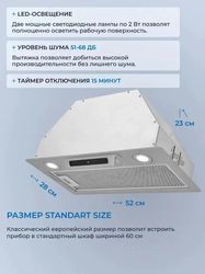 Встраиваемая вытяжка ZUGEL ZHI523X, управление сенсорное, нержавеющая сталь