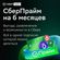 Изображение товара Подписка СберПрайм+Okko 6 мес