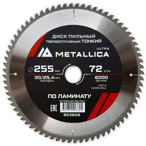 Пильный диск METALLICA 903605, 255мм, 2.2мм, 25.4мм, по ламинату, ДСП