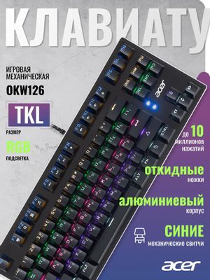 DWE Straight-Play 1〜12 Клавиатура Acer OKW126, проводная, USB, механическая, черный [zl