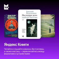 Мультиподписка Яндекс Плюс с привязкой карты на 12 мес