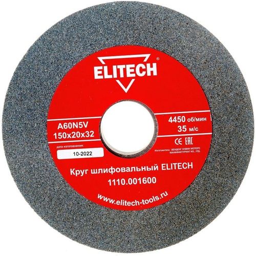 Круг точильный Elitech 1110.001700, по металлу, 150мм, 20мм, 32мм