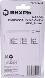 Набор ключей Вихрь 73/6/5/11