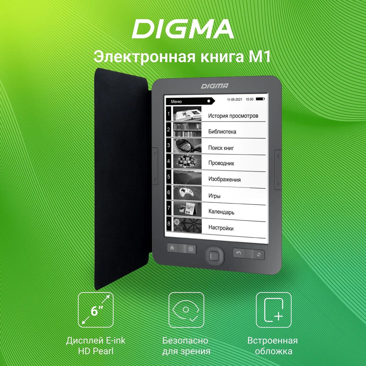 Электронная книга Digma M1, темно-серый