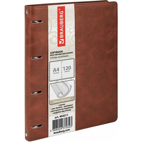 Тетрадь на кольцах BRAUBERG клетка, 120л. [404511]