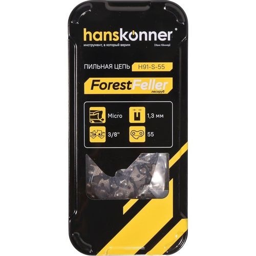 Цепь для цепных пил HANSKONNER H91-S-55, 55