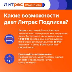 Подписка Литрес на 24 месяца