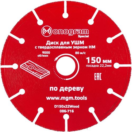 Пильный диск MONOGRAM 086-716, по дереву, 150мм, 2.10мм, 22.2мм