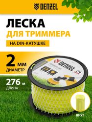 Леска для садовых триммеров DENZEL 96269, 2мм, 276м