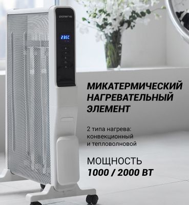 Инфракрасный обогреватель Polaris PMH 2120 WIFI, 2000Вт, с пультом, 0м2,  микатермический, белый – купить в Ситилинк | 1563276