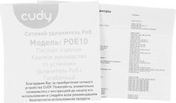 Удлинитель PoE CUDY POE10 10/100/1000BASE-T