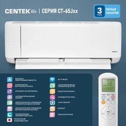 Сплит-система CENTEK CT-65J07 настенная, до 20м2, 7000 BTU