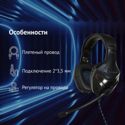 Гарнитура игровая Oklick HS-L370G ECLIPSE, проводные, черный
