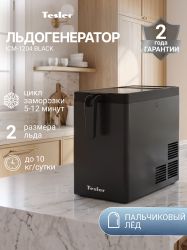 Ледогенератор TESLER ICM-1204, 140Вт, 0.75мл, черный