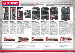 Набор торцевых головок Зубр 27645-H12_Z01 в компл.:12 предметов