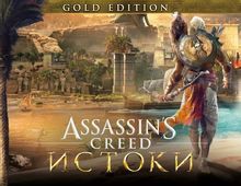 Изображение товара Игра UBISOFT Assassins Creed Истоки - GOLD EDITION, для  ПК,  регион: Россия,СНГ,  RUS (интерфейс и субтитры)