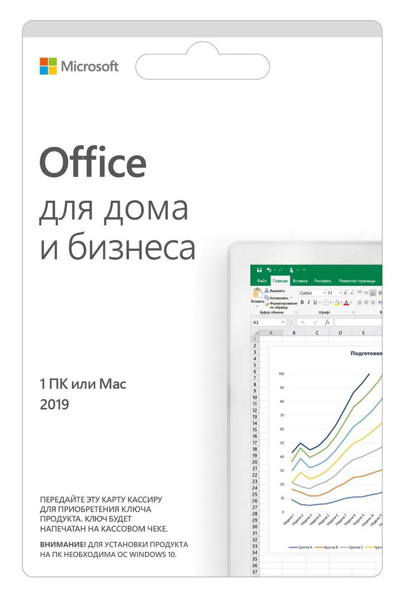 Ключ активации Microsoft Office для дома и бизнеса 2019 [t5d-03189] –  купить в Ситилинк | 1087109