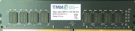 Оперативная память ТМИ DDR4 - 1x 16ГБ 3200МГц, DIMM, OEM