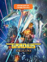 Изображение товара Игра KONAMI Gradius Origins для ПК цифровой ключ 4K СНГ
