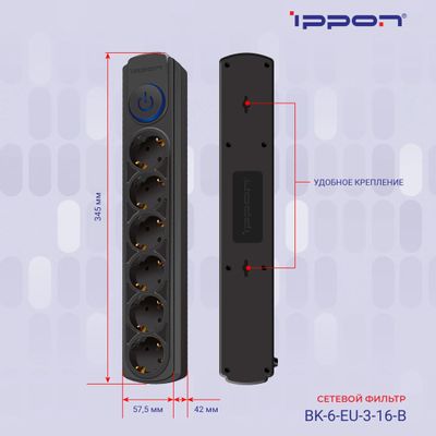 Сетевой фильтр Ippon BK-6-EU-3-16-B, 3м, черный – купить в Ситилинк ...