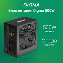 Блок питания Digma DPSU-500W,  500Вт,  черный