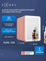Холодильник однокамерный ZUGEL ZCR10