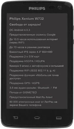 Смартфон Philips Xenium W732, черный / серый