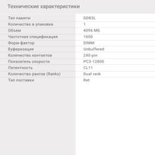 Оперативная память Digma DGMAD31600004D DDR3 -  1x 4ГБ