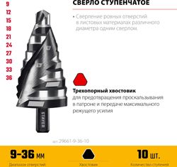 Сверло Stayer 29661-9-36-10,  трехгранный