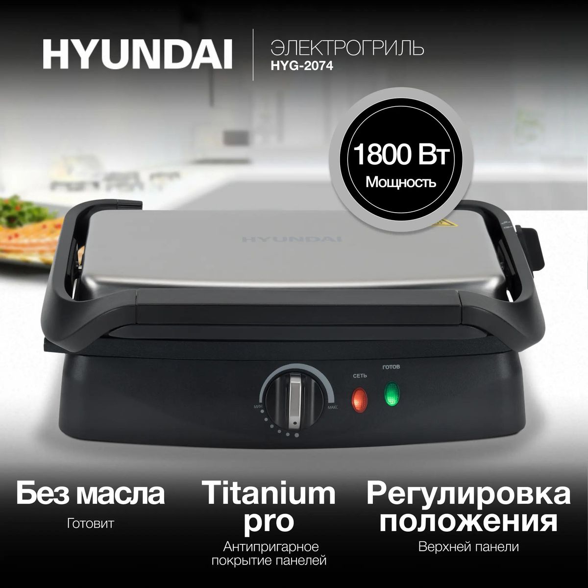 Электрогриль Hyundai HYG-2074, серебристый и черный – купить в Ситилинк |  1681256