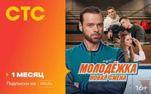 Изображение товара Подписка на СТС - 1 месяц доступа к онлайн-кинотеатру