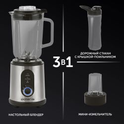 Блендер Polaris PTB 1834G, серебристый/черный