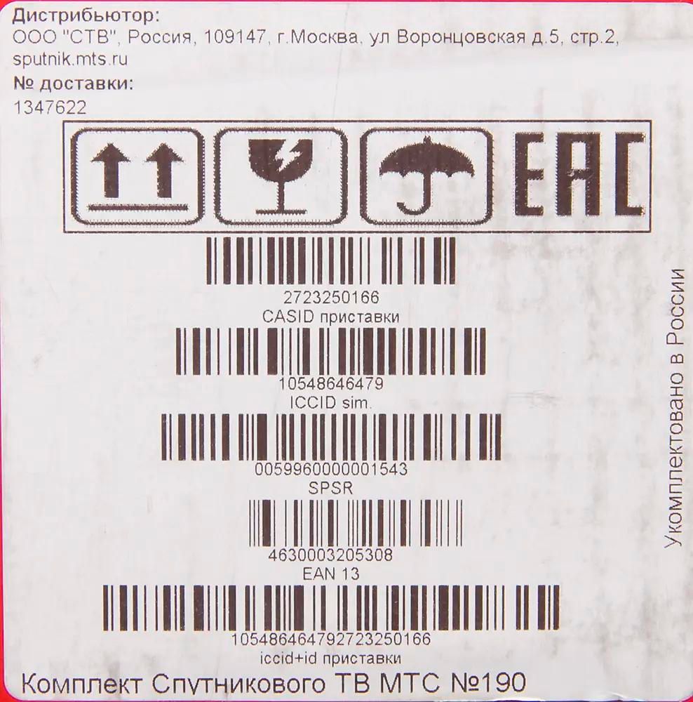 Характеристики Комплект спутникового ТВ МТС №190 (1014486) смотреть в  СИТИЛИНК