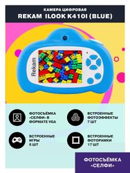 Цифровой компактный фотоаппарат Rekam iLook K410i, детский, голубой