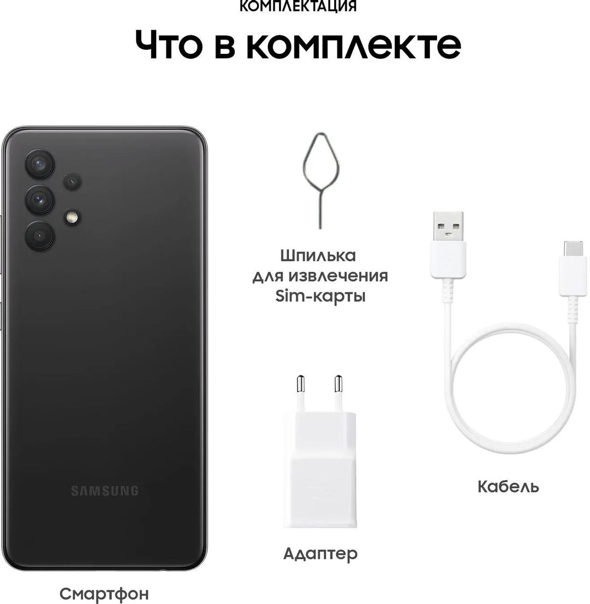 Характеристики Смартфон Samsung Galaxy A32 6/128Gb, SM-A325F, черный  (1782592) смотреть в СИТИЛИНК