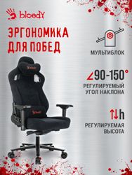 Кресло игровое A4TECH Bloody GC-660, искусственная замша, до 150кг, черный
