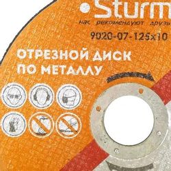 Отрезной диск STURM! 9020-07-125x10, 125мм, по металлу