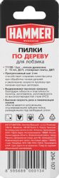 Набор пилок Hammer Flex JG WD-PL T119B, по дереву, 54мм, 2 мм