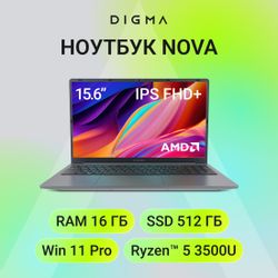 Ноутбук Digma Nova, 15.6", IPS, AMD Ryzen 5 3500U, 4-ядерный, 16ГБ 512ГБ SSD, AMD Radeon Vega 8, серый