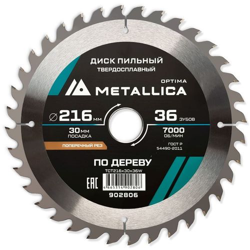 Пильный диск METALLICA 902806, по дереву, 216мм, 30мм