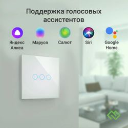 Умный выключатель Digma DiSwitch 3p, трехклавишный, белый