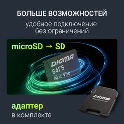Карта памяти microSDXC UHS-I U1 Digma 64 ГБ