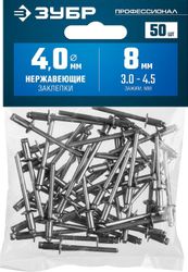 Заклепки для заклепочника Зубр 313166-40-08