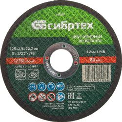 Отрезной диск СИБРТЕХ 743327,  125мм, по металлу
