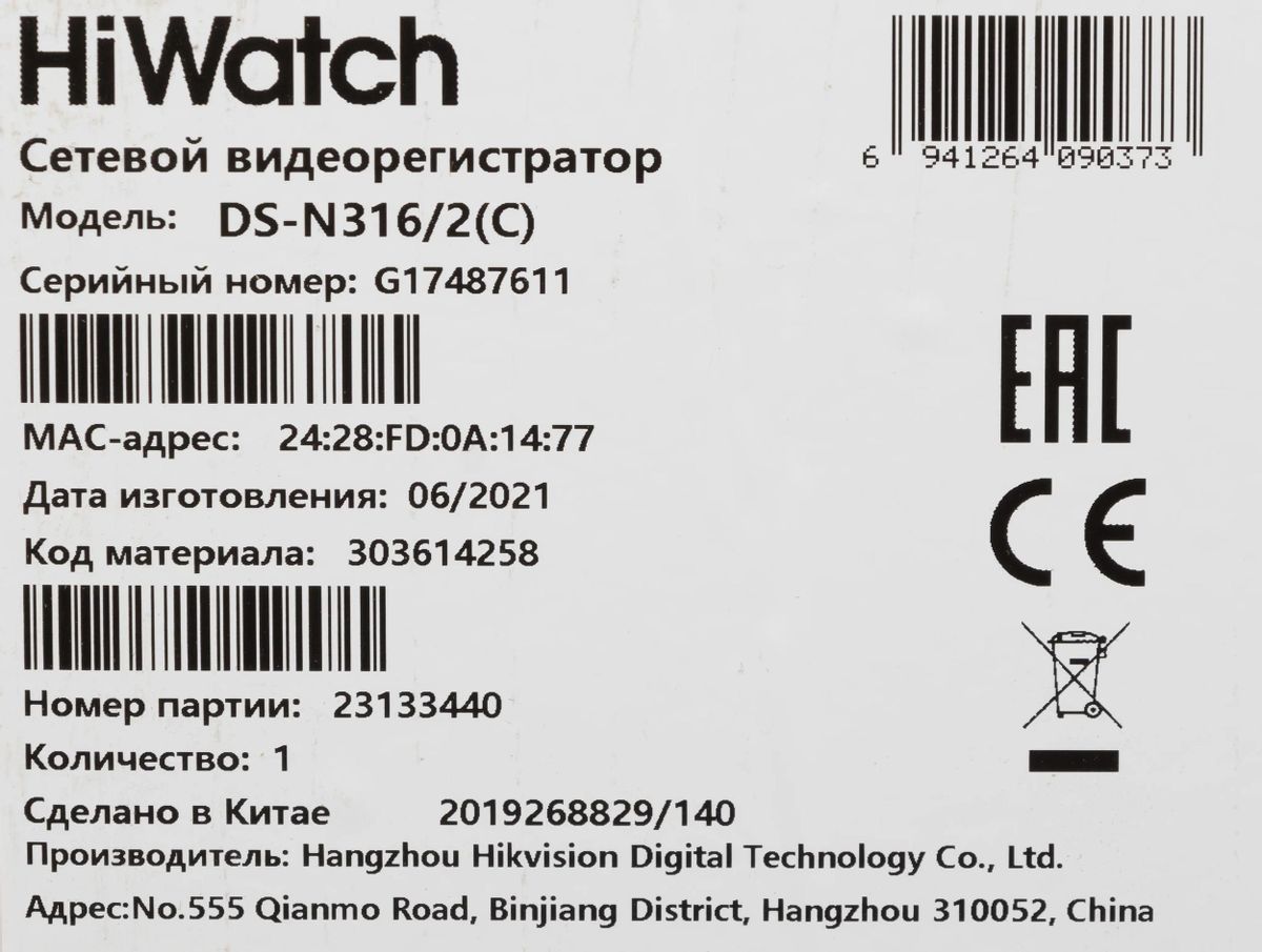 Ответы на вопросы о товаре видеорегистратор NVR (сетевой) HIWATCH  DS-N316/2(C) (1029182) в интернет-магазине СИТИЛИНК