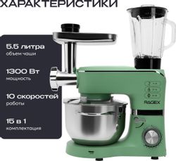 Кухонный комбайн RAGEX R115-301, зеленый