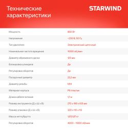 Угловая шлифмашина StarWind AG125E-850